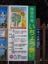 神宮外苑 いちょう祭り